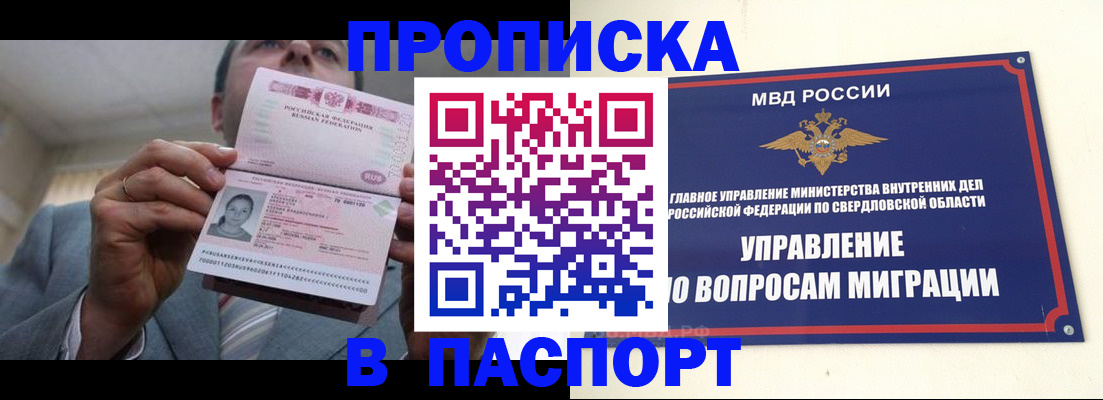временная регистрация для школы в Джанкое